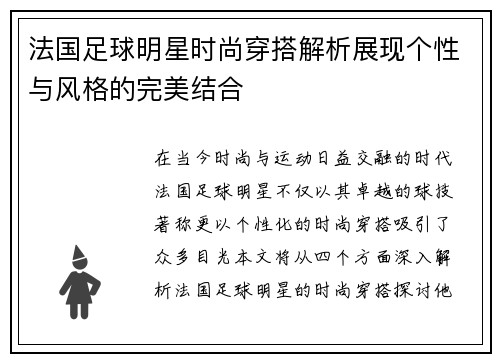 法国足球明星时尚穿搭解析展现个性与风格的完美结合