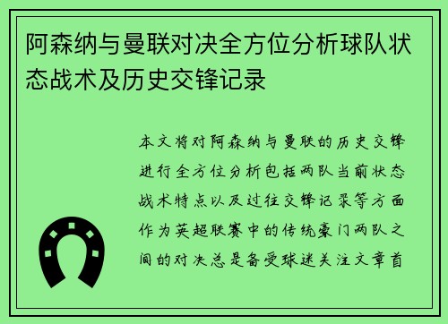 阿森纳与曼联对决全方位分析球队状态战术及历史交锋记录