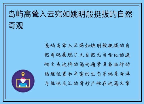岛屿高耸入云宛如姚明般挺拔的自然奇观